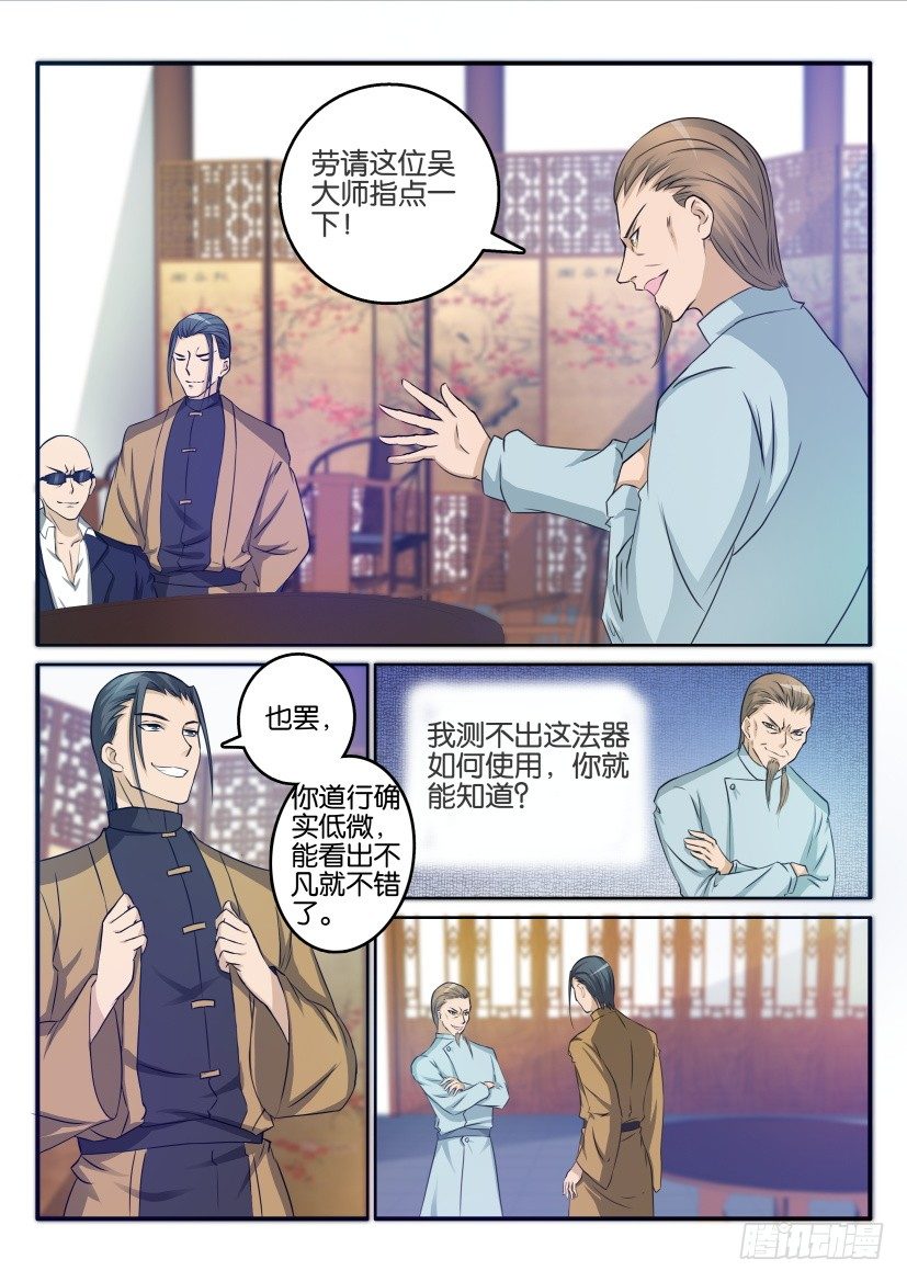 《重生之都市修仙》漫画最新章节第二十四回免费下拉式在线观看章节第【8】张图片