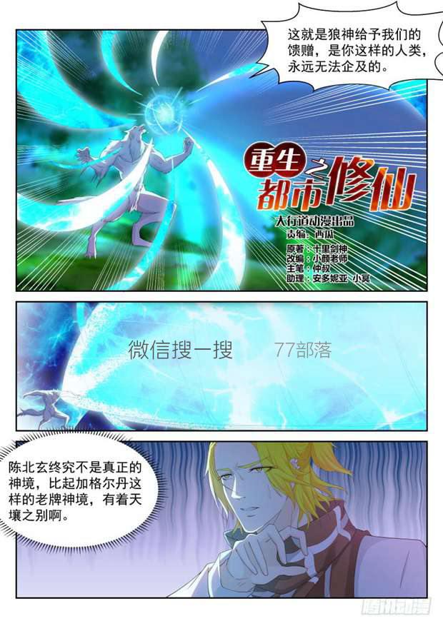 《重生之都市修仙》漫画最新章节第235回免费下拉式在线观看章节第【10】张图片