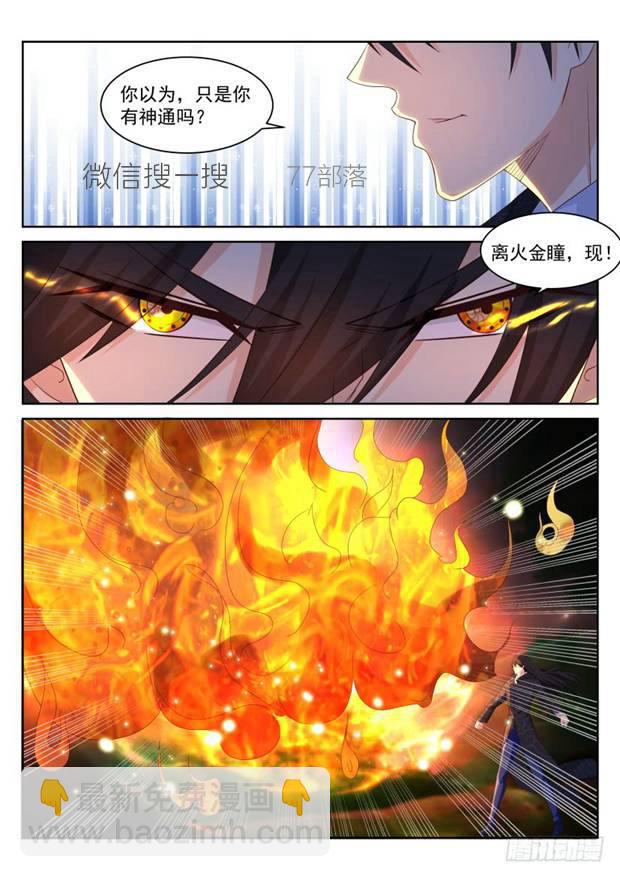 《重生之都市修仙》漫画最新章节第235回免费下拉式在线观看章节第【11】张图片