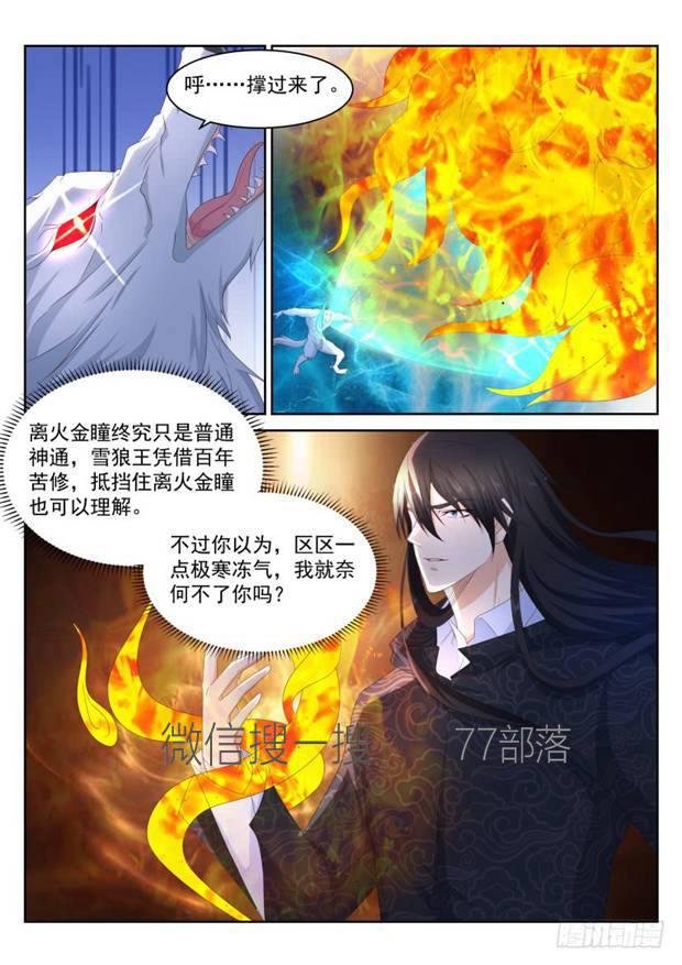 《重生之都市修仙》漫画最新章节第235回免费下拉式在线观看章节第【14】张图片