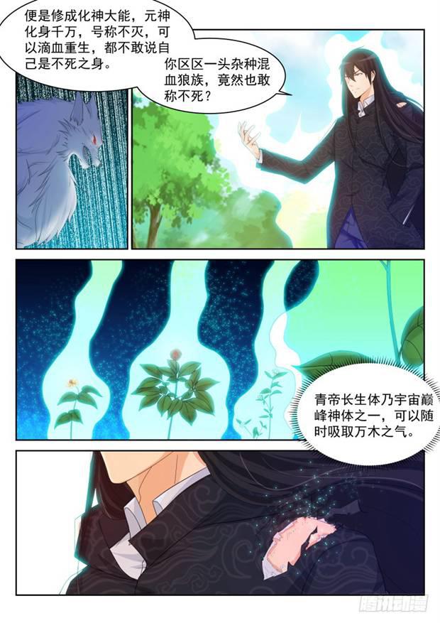 《重生之都市修仙》漫画最新章节第235回免费下拉式在线观看章节第【6】张图片