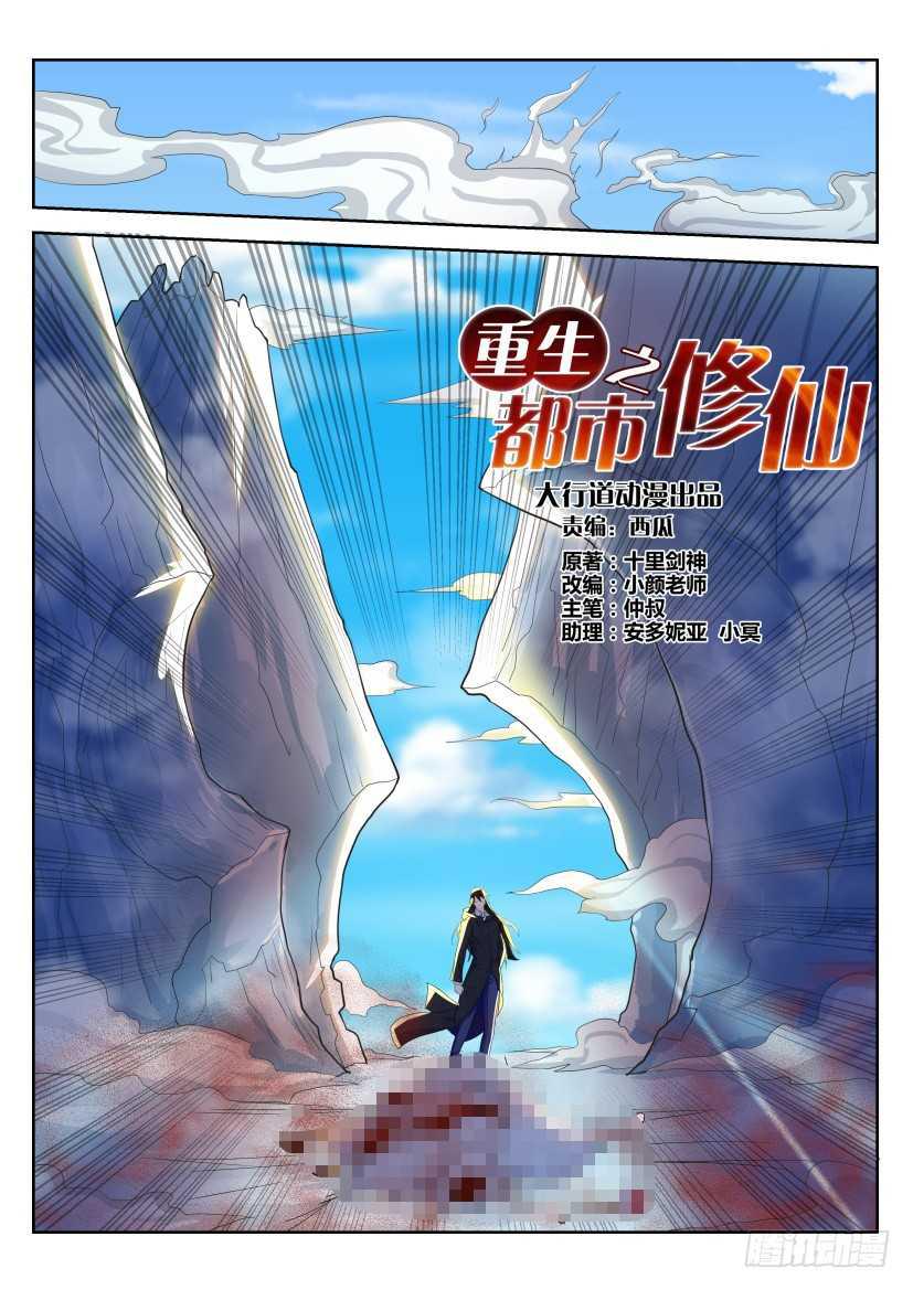 《重生之都市修仙》漫画最新章节第236回免费下拉式在线观看章节第【6】张图片