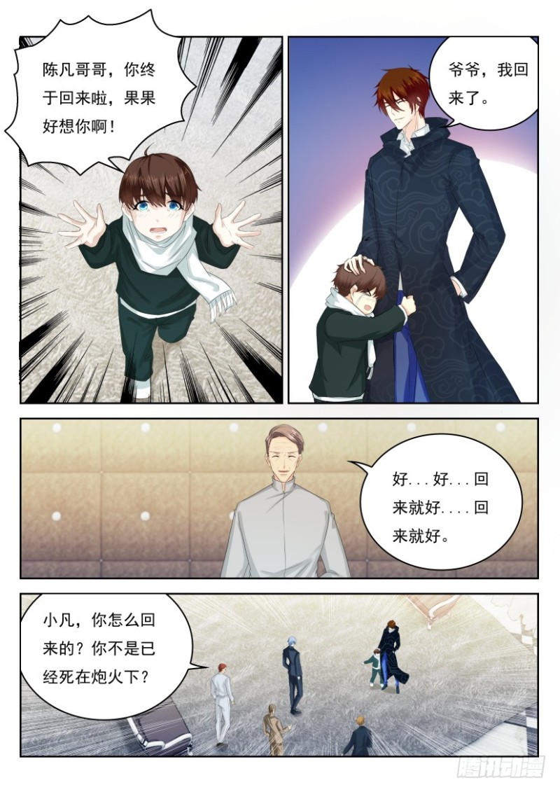 《重生之都市修仙》漫画最新章节第237回免费下拉式在线观看章节第【13】张图片