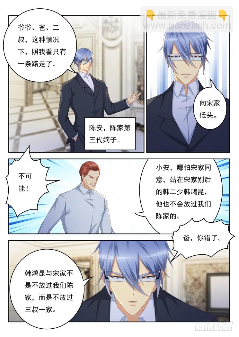 《重生之都市修仙》漫画最新章节第237回免费下拉式在线观看章节第【6】张图片