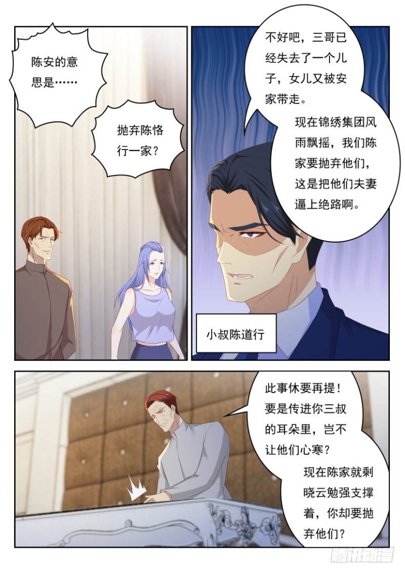 《重生之都市修仙》漫画最新章节第237回免费下拉式在线观看章节第【7】张图片