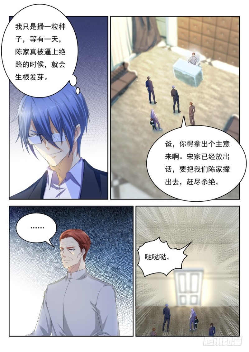 《重生之都市修仙》漫画最新章节第237回免费下拉式在线观看章节第【8】张图片