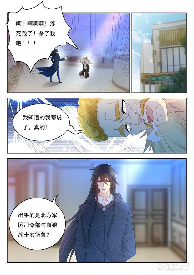 《重生之都市修仙》漫画最新章节第238回免费下拉式在线观看章节第【15】张图片