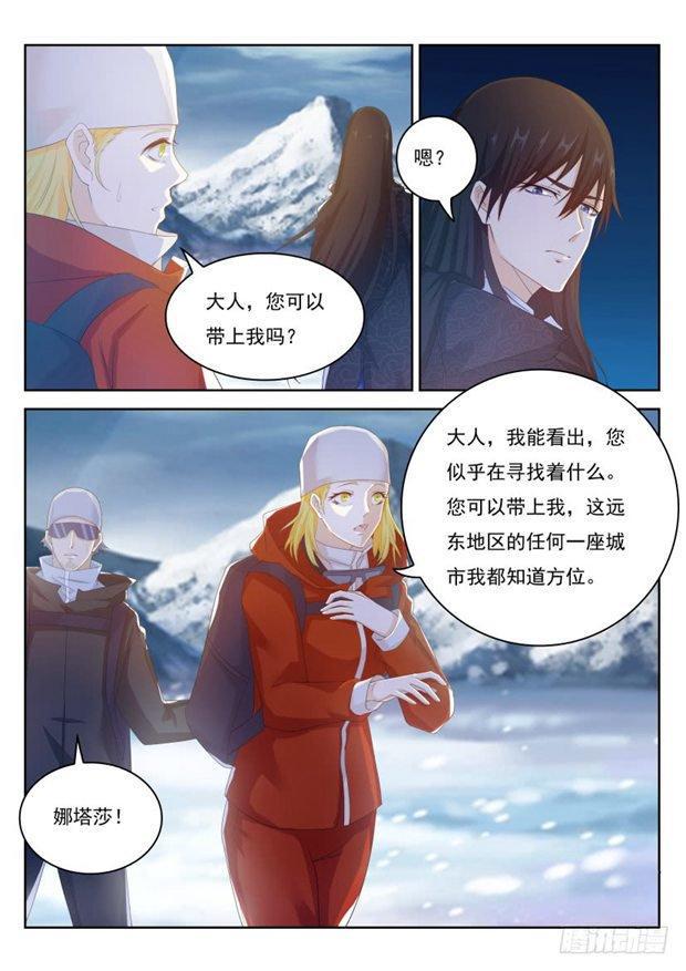 《重生之都市修仙》漫画最新章节第238回免费下拉式在线观看章节第【6】张图片