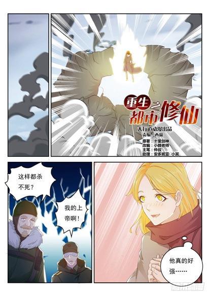 《重生之都市修仙》漫画最新章节第239回免费下拉式在线观看章节第【11】张图片