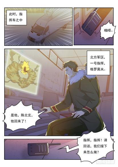 《重生之都市修仙》漫画最新章节第239回免费下拉式在线观看章节第【12】张图片