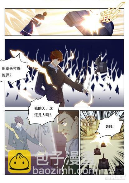 《重生之都市修仙》漫画最新章节第239回免费下拉式在线观看章节第【14】张图片