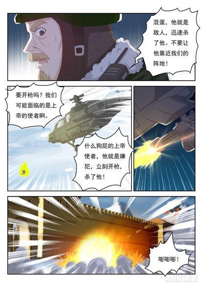 《重生之都市修仙》漫画最新章节第239回免费下拉式在线观看章节第【8】张图片