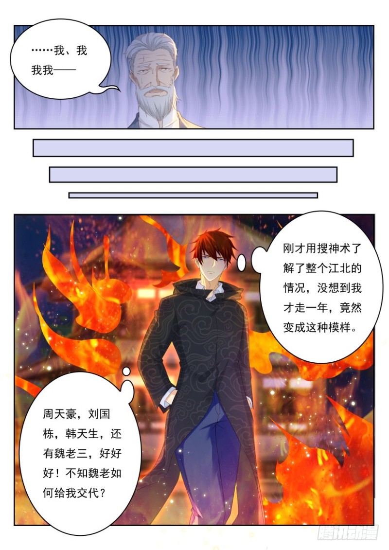 《重生之都市修仙》漫画最新章节第240回免费下拉式在线观看章节第【12】张图片