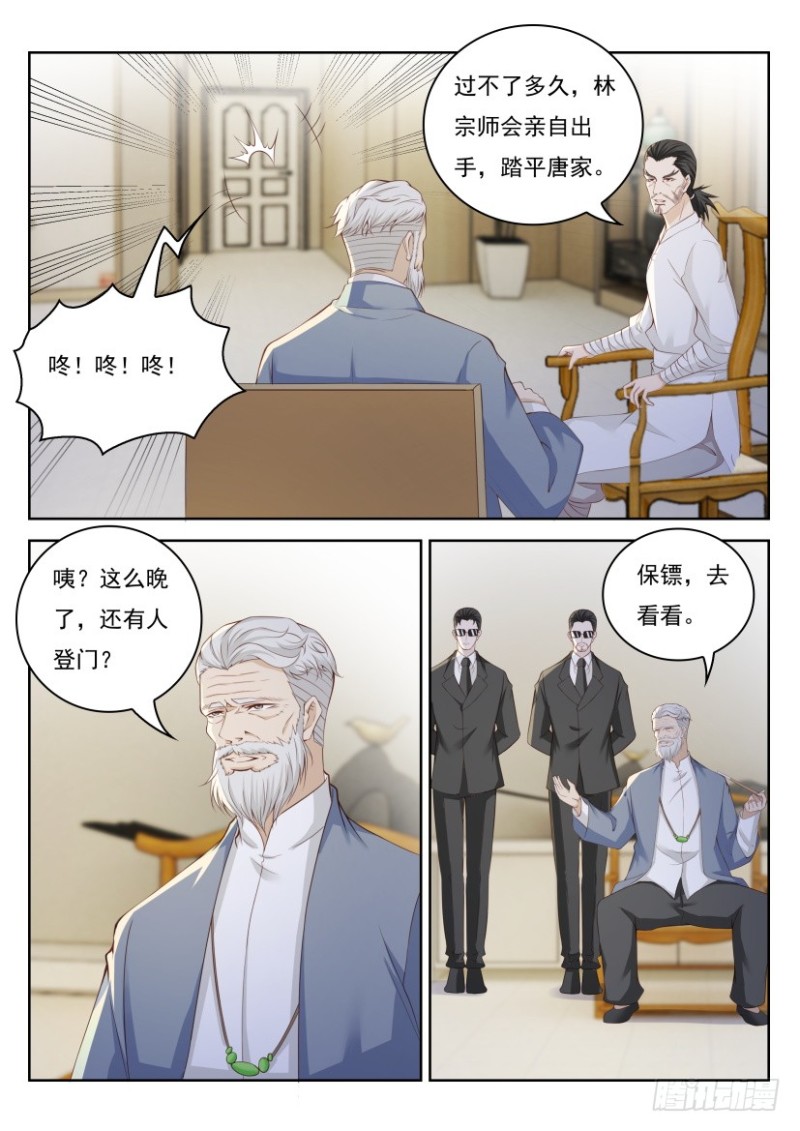 《重生之都市修仙》漫画最新章节第240回免费下拉式在线观看章节第【7】张图片