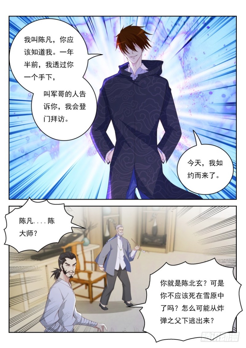 《重生之都市修仙》漫画最新章节第240回免费下拉式在线观看章节第【9】张图片