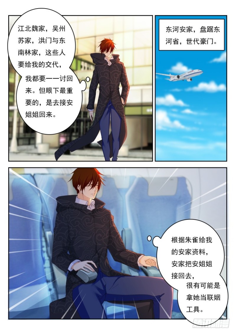 《重生之都市修仙》漫画最新章节第242回免费下拉式在线观看章节第【6】张图片