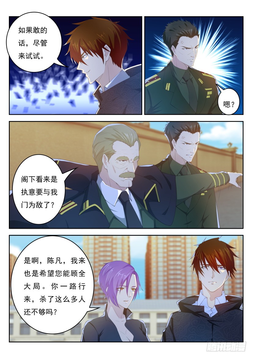 《重生之都市修仙》漫画最新章节第243回免费下拉式在线观看章节第【1】张图片