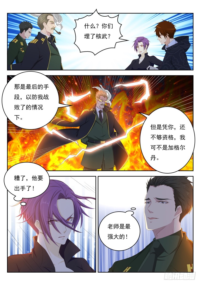 《重生之都市修仙》漫画最新章节第243回免费下拉式在线观看章节第【8】张图片