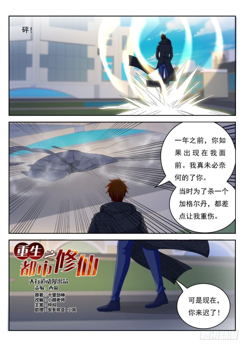 《重生之都市修仙》漫画最新章节第244回免费下拉式在线观看章节第【12】张图片