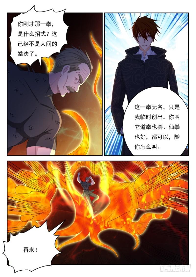 《重生之都市修仙》漫画最新章节第244回免费下拉式在线观看章节第【7】张图片