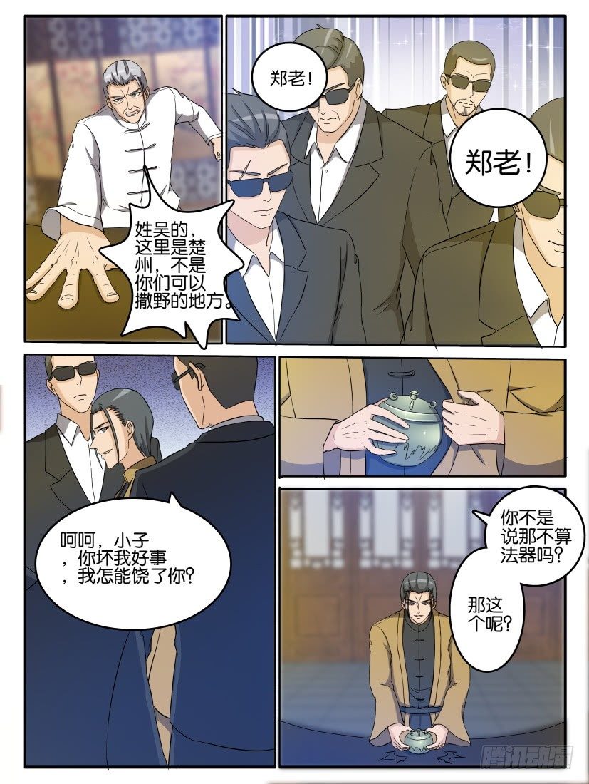 《重生之都市修仙》漫画最新章节第二十五回免费下拉式在线观看章节第【8】张图片