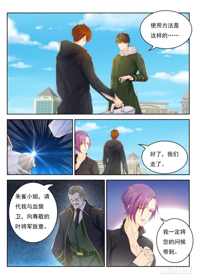 《重生之都市修仙》漫画最新章节第245回免费下拉式在线观看章节第【10】张图片