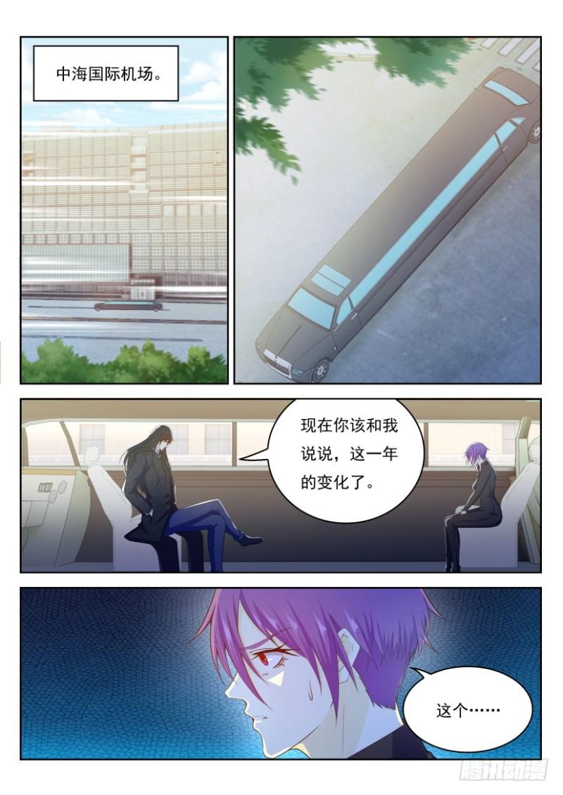 《重生之都市修仙》漫画最新章节第245回免费下拉式在线观看章节第【12】张图片