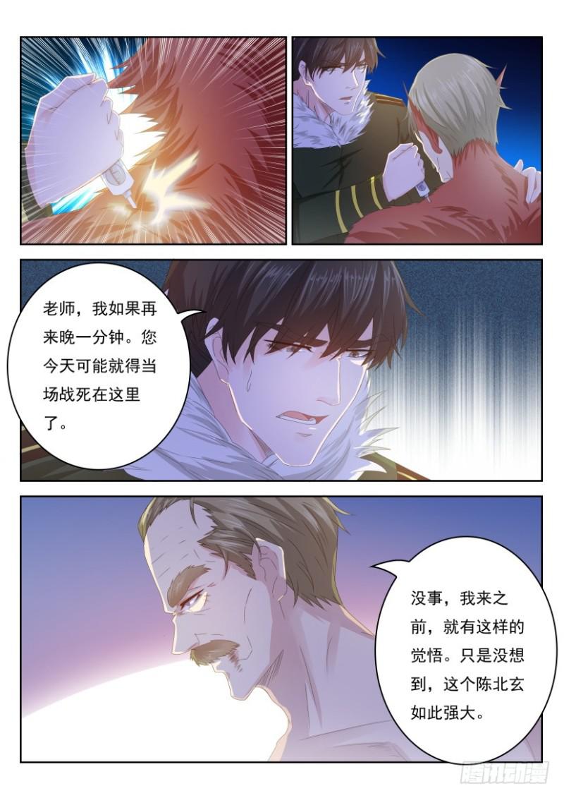 《重生之都市修仙》漫画最新章节第245回免费下拉式在线观看章节第【7】张图片