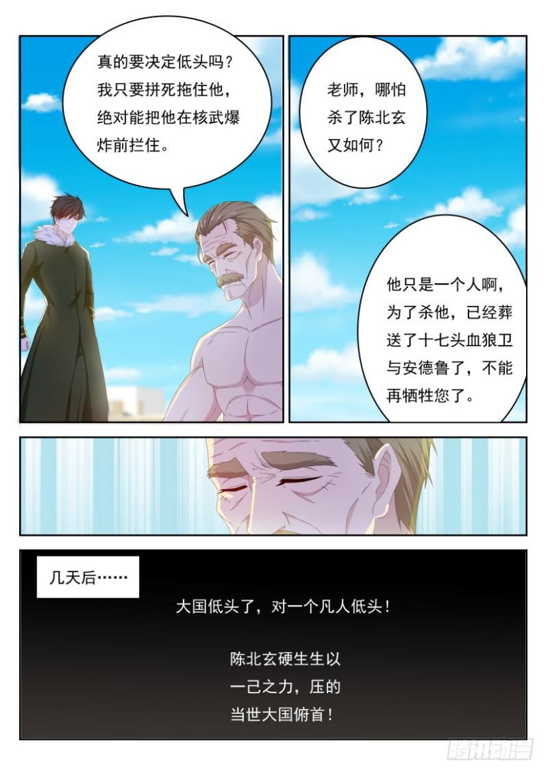 《重生之都市修仙》漫画最新章节第245回免费下拉式在线观看章节第【8】张图片