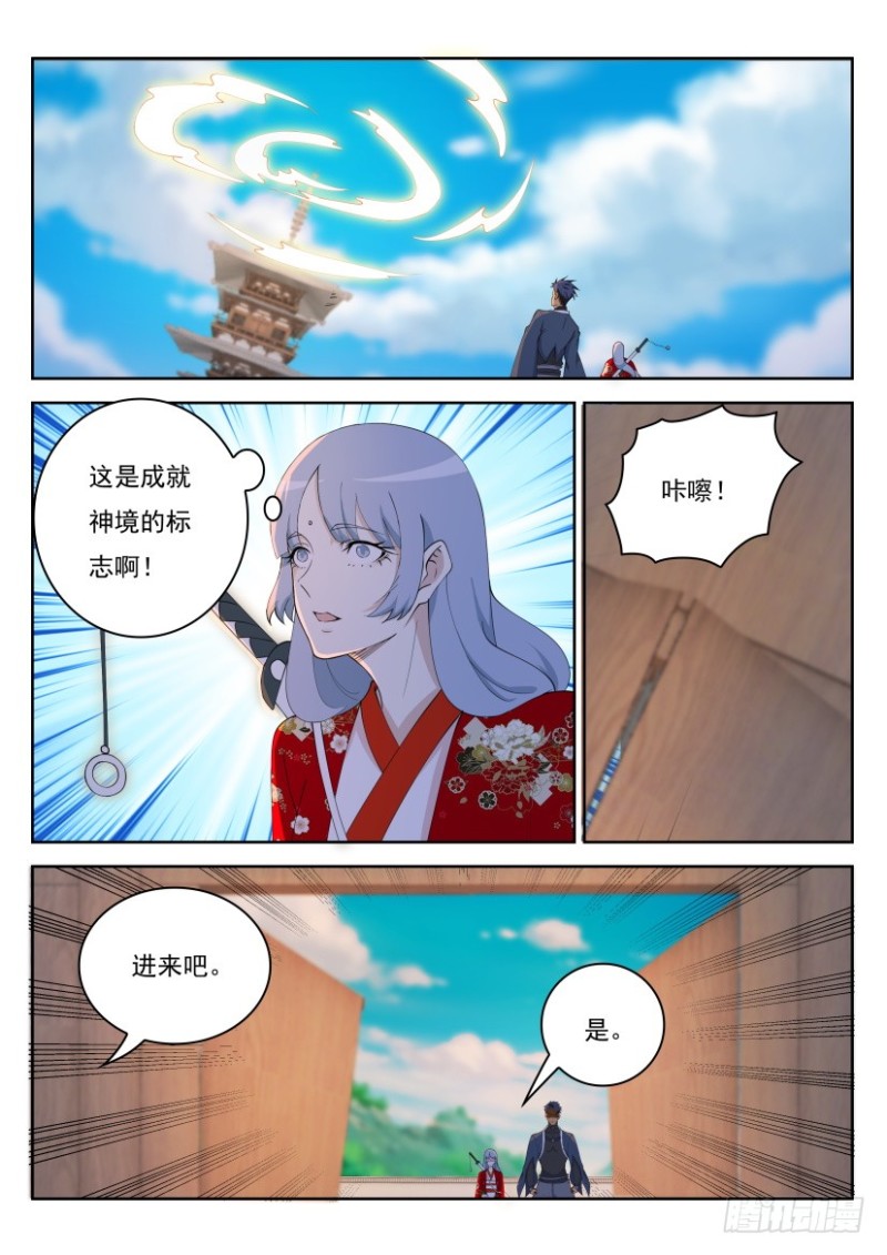 《重生之都市修仙》漫画最新章节第246回免费下拉式在线观看章节第【12】张图片