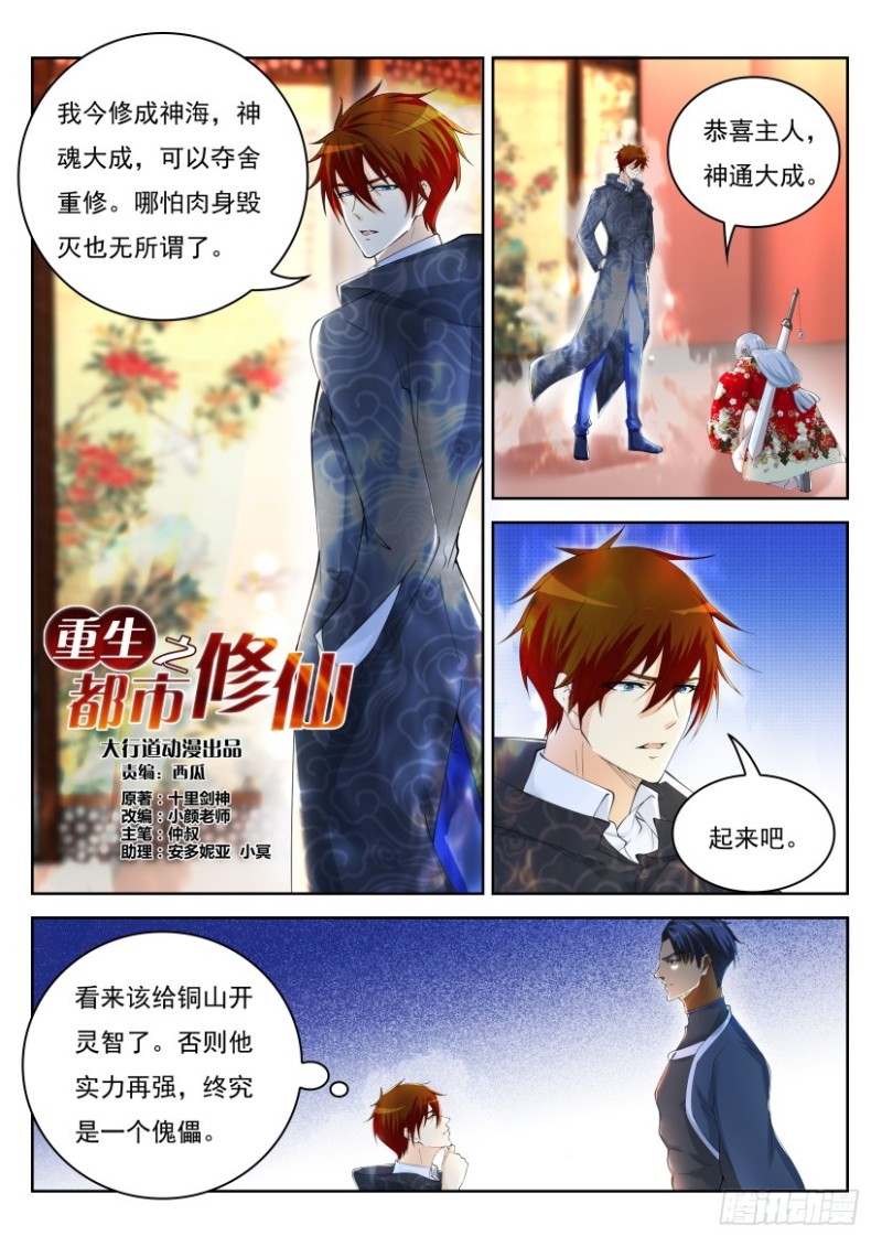 《重生之都市修仙》漫画最新章节第246回免费下拉式在线观看章节第【14】张图片