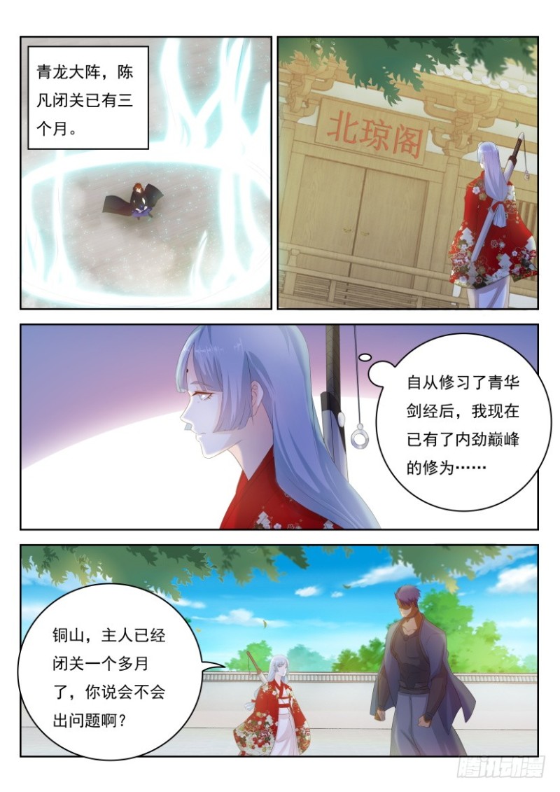 《重生之都市修仙》漫画最新章节第246回免费下拉式在线观看章节第【9】张图片