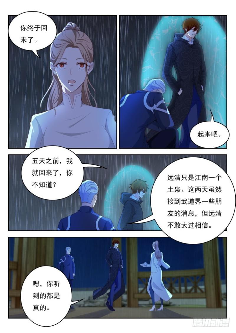 《重生之都市修仙》漫画最新章节第248回免费下拉式在线观看章节第【11】张图片