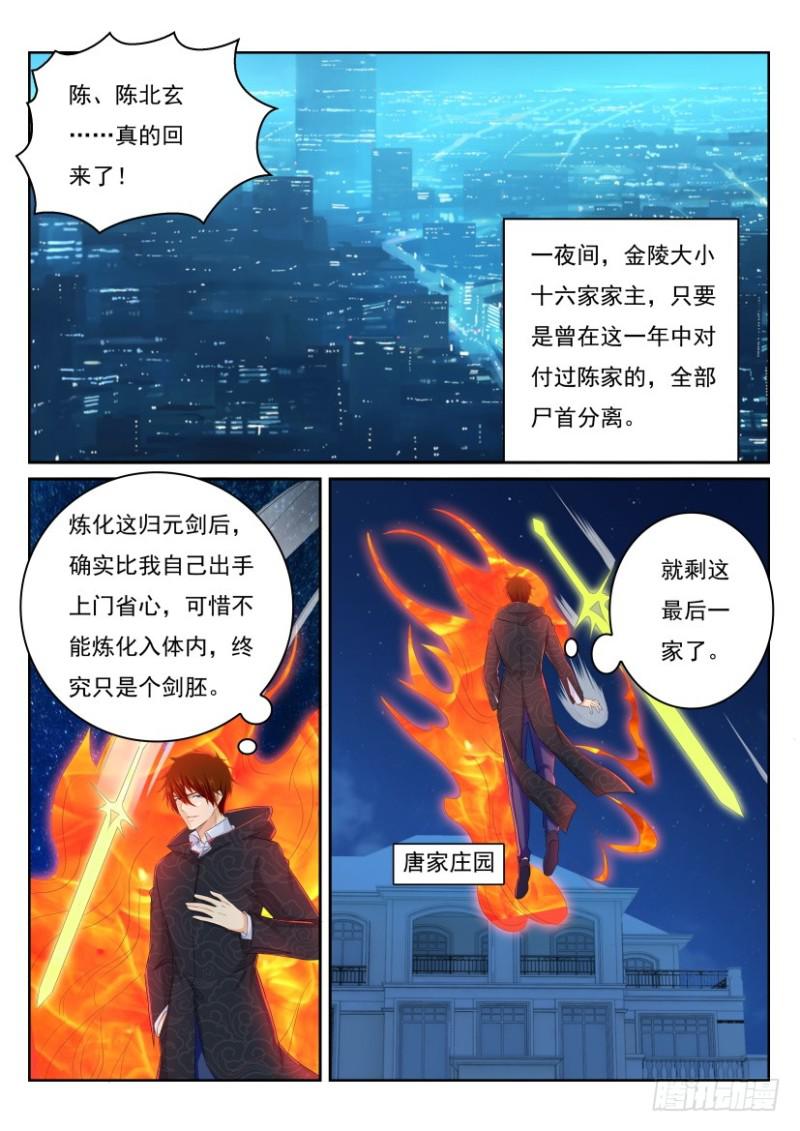 《重生之都市修仙》漫画最新章节第248回免费下拉式在线观看章节第【7】张图片