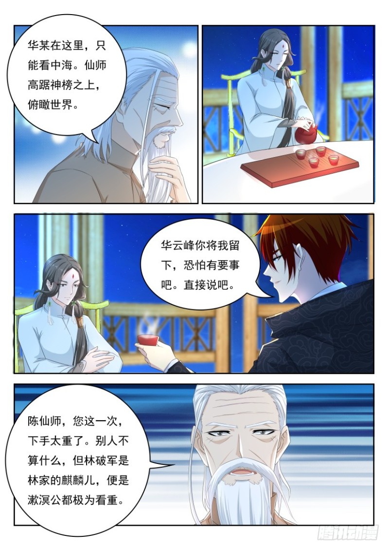 《重生之都市修仙》漫画最新章节第252回免费下拉式在线观看章节第【9】张图片