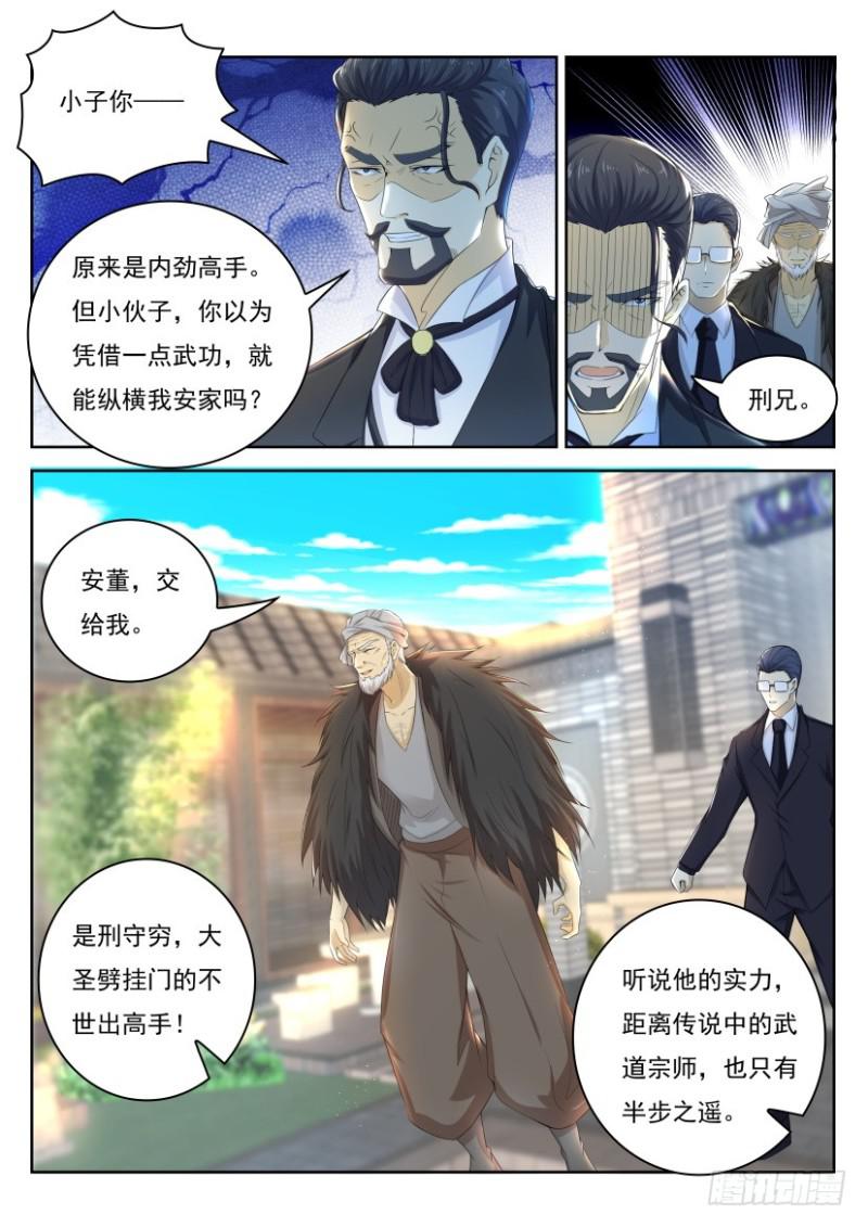 《重生之都市修仙》漫画最新章节第253回免费下拉式在线观看章节第【10】张图片