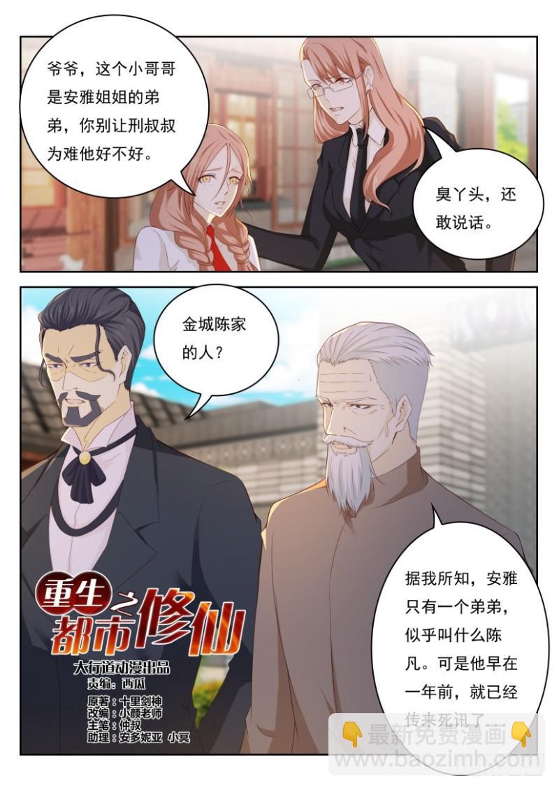 《重生之都市修仙》漫画最新章节第253回免费下拉式在线观看章节第【13】张图片