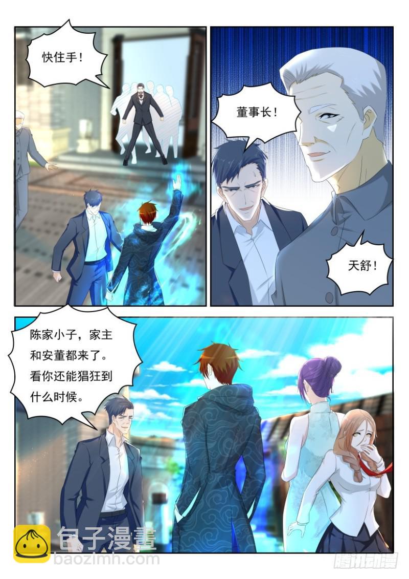 《重生之都市修仙》漫画最新章节第253回免费下拉式在线观看章节第【7】张图片