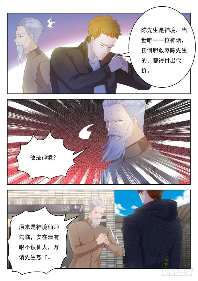 《重生之都市修仙》漫画最新章节第254回免费下拉式在线观看章节第【13】张图片