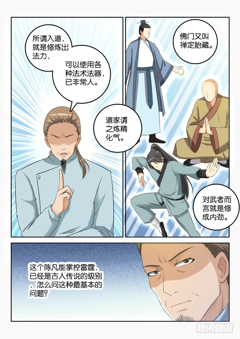 《重生之都市修仙》漫画最新章节第二十六回免费下拉式在线观看章节第【12】张图片