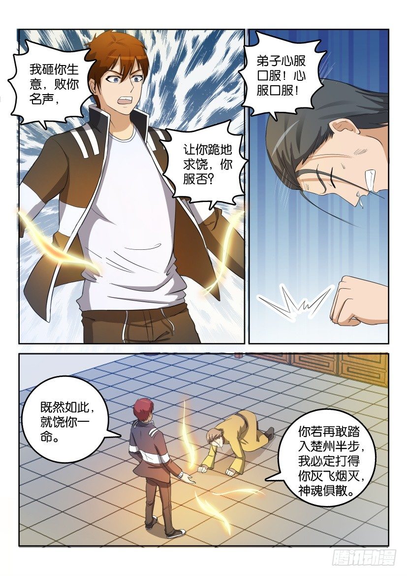 《重生之都市修仙》漫画最新章节第二十六回免费下拉式在线观看章节第【5】张图片