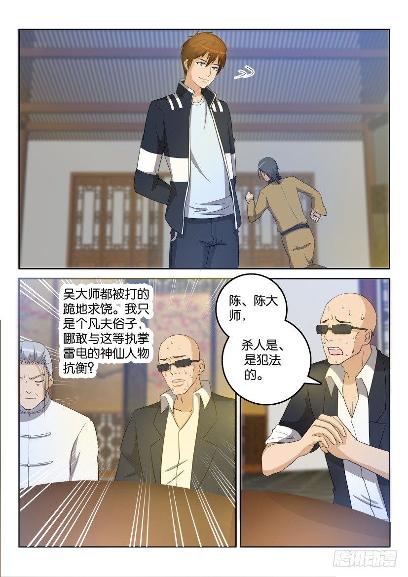 《重生之都市修仙》漫画最新章节第二十六回免费下拉式在线观看章节第【6】张图片