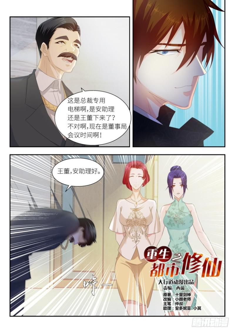 《重生之都市修仙》漫画最新章节第256回免费下拉式在线观看章节第【13】张图片