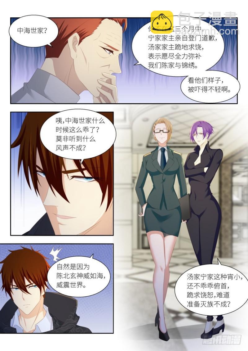 《重生之都市修仙》漫画最新章节第256回免费下拉式在线观看章节第【2】张图片