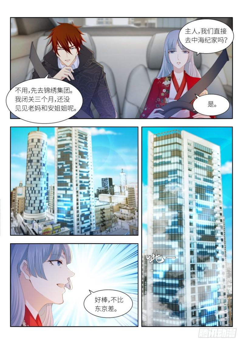 《重生之都市修仙》漫画最新章节第256回免费下拉式在线观看章节第【8】张图片