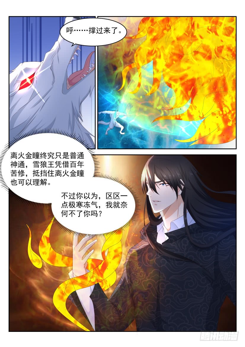 《重生之都市修仙》漫画最新章节第261回免费下拉式在线观看章节第【14】张图片