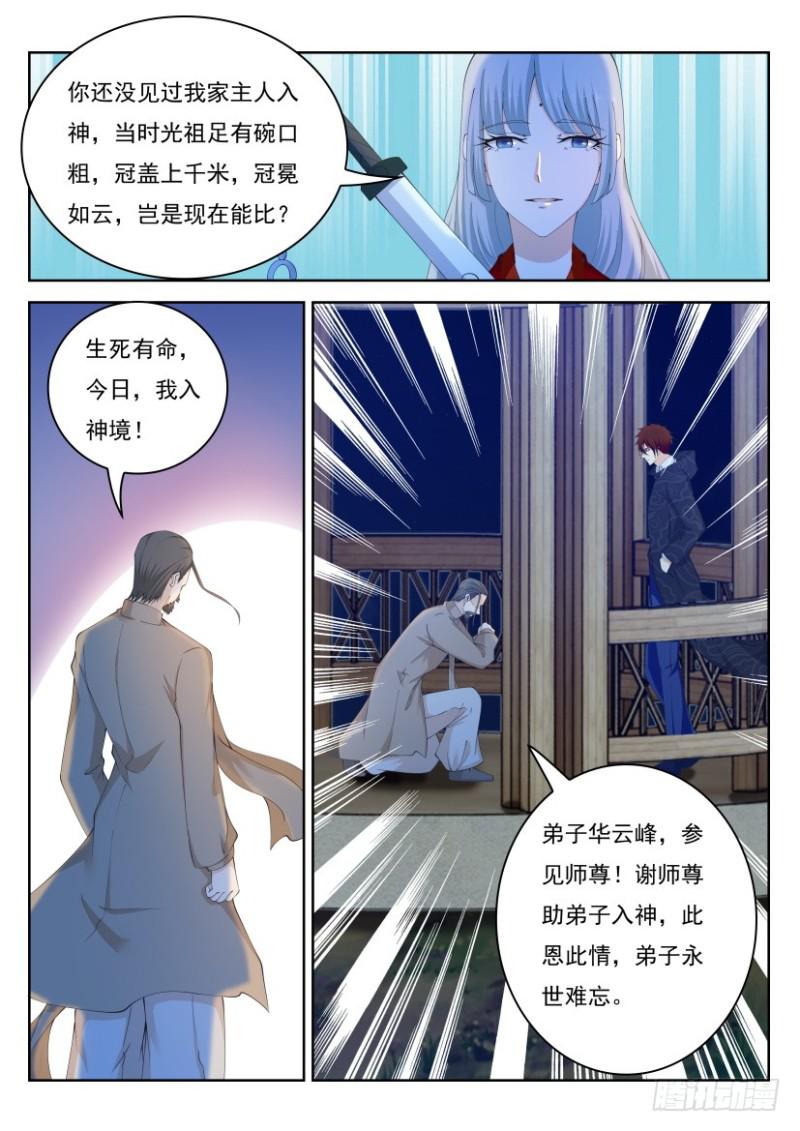 《重生之都市修仙》漫画最新章节第262回免费下拉式在线观看章节第【11】张图片