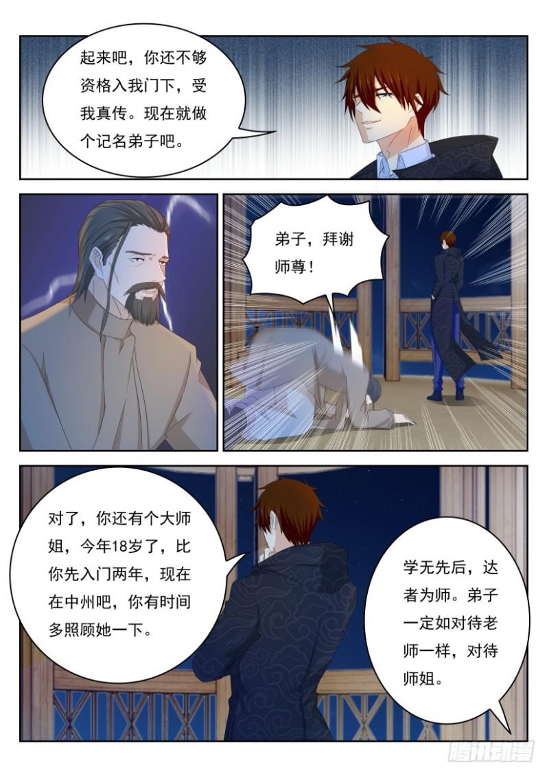 《重生之都市修仙》漫画最新章节第262回免费下拉式在线观看章节第【12】张图片