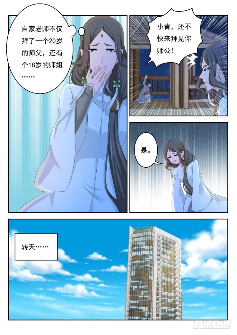 《重生之都市修仙》漫画最新章节第262回免费下拉式在线观看章节第【13】张图片