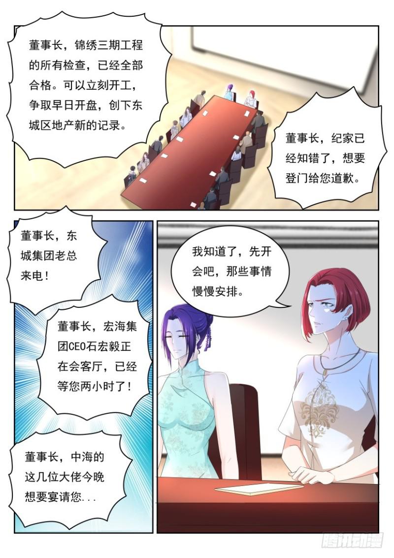 《重生之都市修仙》漫画最新章节第262回免费下拉式在线观看章节第【14】张图片